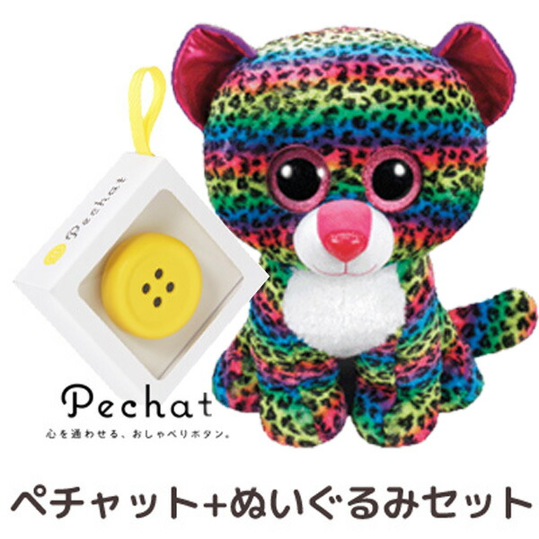 送料無料 ラッピング付 ペチャットぬいぐるみセット Pechat ペチャット ぬいぐるみをおしゃべりにするボタン型スピーカー Ty Beanie Boo S ビーニーブーズ ドッティ Xxl スピーカー おしゃべり ボタン クリスマス プレゼント 誕生日 Relentlessvb Com