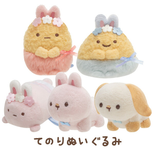 楽天市場 すみっコぐらし グッズ 2 すみっコぐらし ふしぎなうさぎのおにわテーマ てのりぬいぐるみ みにっコ My すみっこぐらし スミッコグラシ インテリア コレクション ぬいぐるみ すみコレ あす楽対応 ビッグスター ネットショップ