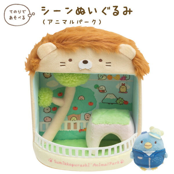 サンエックス すみっコぐらし すみっコの寝室 ぬいぐるみ絵本