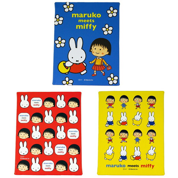 maruko meets miffy ウォールキャンバス DBMM-003/DBMM-004/DBMM-005miffy/ミッフィー/うさぎ/Dick Bruna/ディック・ブルーナ/絵本/ちびまる子ちゃん/まるこ/さくらももこ/テレビ/アニメ/インテリア/壁掛け/絵/イラスト【激安メガセール！】画像