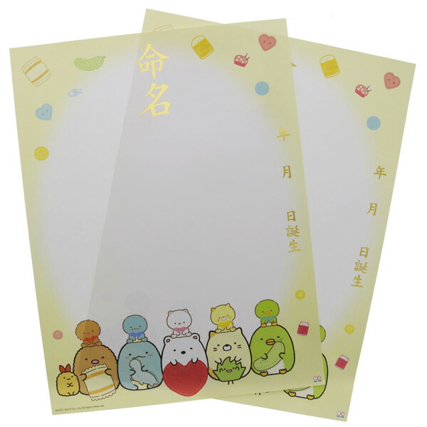 すみっコぐらし 命名紙a3 Mom 出産 スミッコグラシ aすみっこぐらし サンエックス