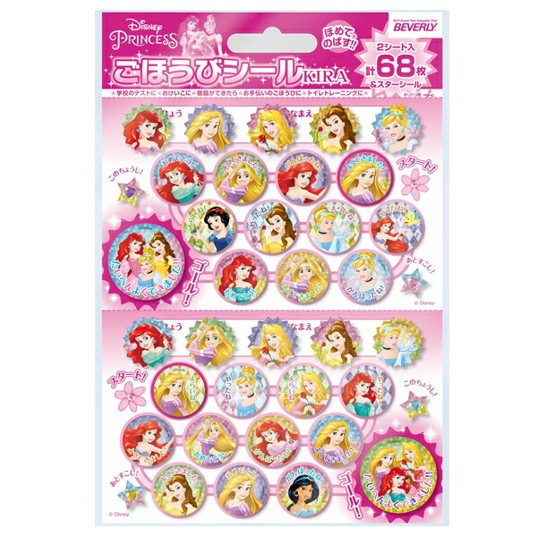 楽天市場 ディズニープリンセス ごほうびシールキラ Sl 229disney Disney でぃずにー ぷりんせす キャラクター 文具 文房具 ステーショナリー デコレーション お手紙 レター あす楽対応 ビッグスター ネットショップ
