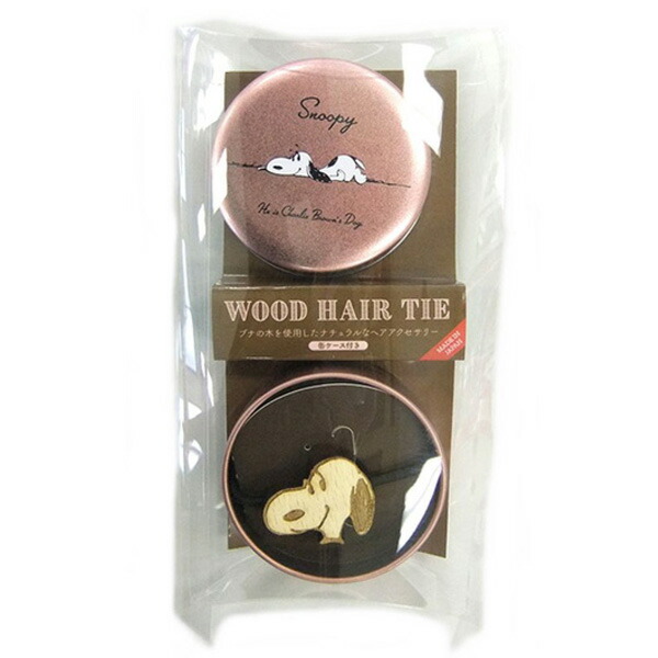 スヌーピー ウッドヘアゴム 缶ケース付き スヌーピー SNA1501Ssnoopy ピーナッツ PEANUTS 収納 木製 日本製 ファッション ヘアポニー 髪留め ブナ 無垢材