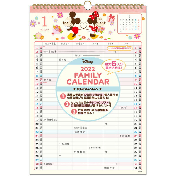 楽天市場 ディズニー 22年 ウォールカレンダーファミリー キューティヒップ Sdisney 22 年度 令和4年度 予定表 スケジュール カレンダー 壁掛け あす楽対応 ビッグスター ネットショップ