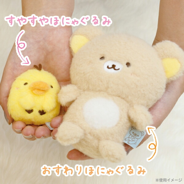リラックマ グッズ リラックマ キャラミックス ほにゃぐるみ〜ず