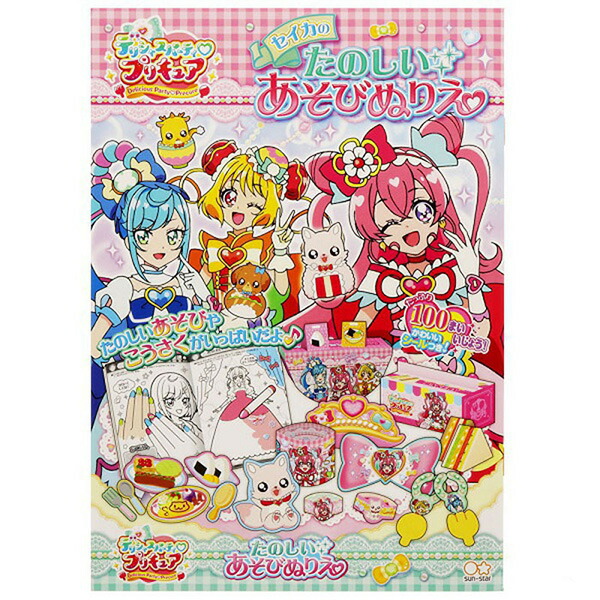 デリシャスパーティプリキュア たのしいあそびぬりえ 4824330Aぷりきゅあ シリーズ 2022年 キャラクター ステーショナリー ぬりえ お絵描き 工作 キッズ 女の子