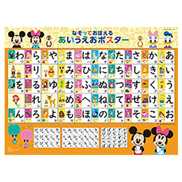 世界有名な 同梱不可 ディズニー なぞっておぼえる あいうえおポスター 815disney ミッキーマウス ミニーマウス ポスター 知育玩具 ひらがな 文字 3歳から ギフト プレゼント 学研 あす楽対応 Whitesforracialequity Org