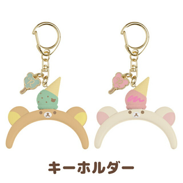 楽天市場】リラックマB 【リラックマ フィギュアキーチェーン システム