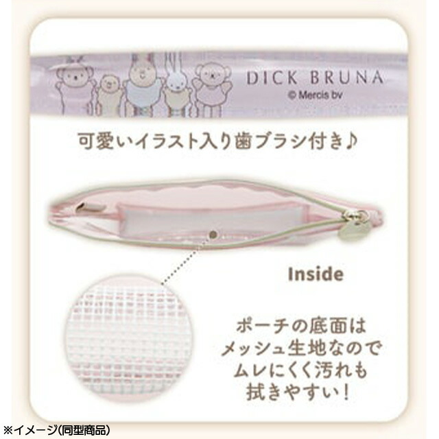 受注生産品 ミッフィー 歯ブラシポーチ ホワイト シュガーシュガーシリーズ Dbm 1042miffy うさぎ Dick Bruna ディック ブルーナ 絵本 ポーチ ケース 歯ブラシ 携帯用 小物入れ 旅行 トラベルグッズ あす楽対応