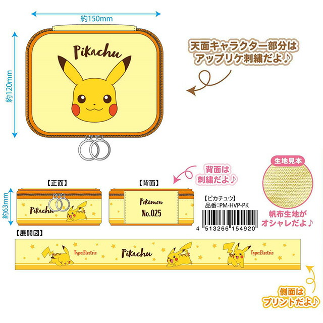 ポケットモンスター 帆布バニティポーチ イーブイ Pm Hvp Evpokemon ピカチュウ ポーチ ポケモン