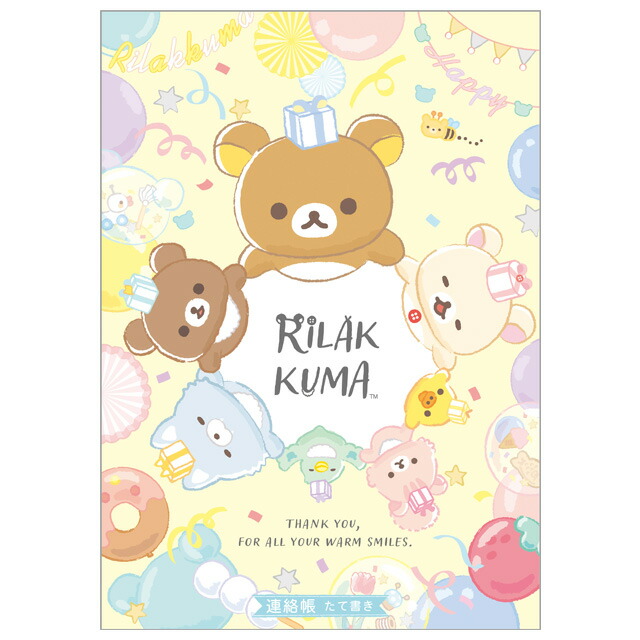 楽天市場】リラックマ グッズ(2) リラックマ にこにこHappy for you 