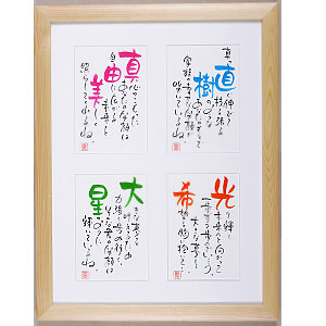 【送料無料】ネームインポエム(名前入りポエム)四つ窓【母の日/父の日/誕生日/ギフト/プレゼント/結婚/お祝い】|ビッグスター ネットショップ