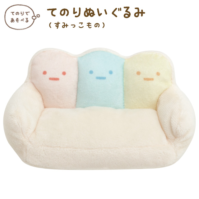 すみっコぐらし　プレミアムソファぬいぐるみセット　てのりぬいぐるみ 楽天市場】すみっコぐらし すみっコソファデラックス みにっ