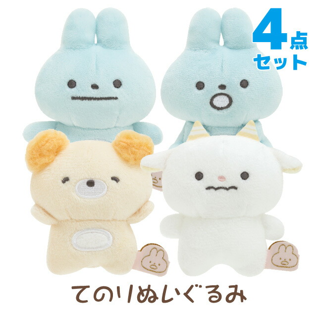 激レア サンエックス もふたんず てのりぬいぐるみ マスコット ロップイヤー 激レア サンエックス もふたんず てのりぬいぐるみ マスコット