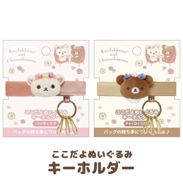 楽天市場】リラックマ BASIC RILAKKUMA Favorite Thingsテーマ