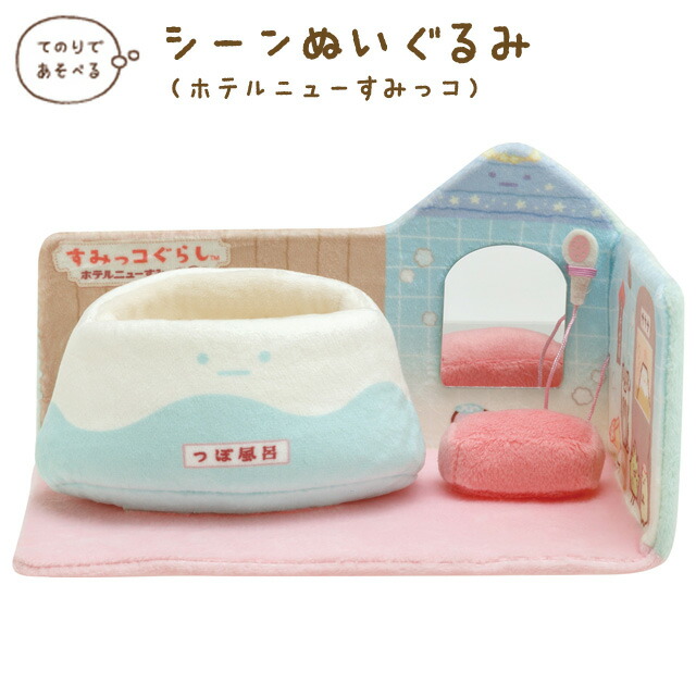 楽天市場】【 Sumikko グッズ】すみっコぐらし シーンぬいぐるみ MF