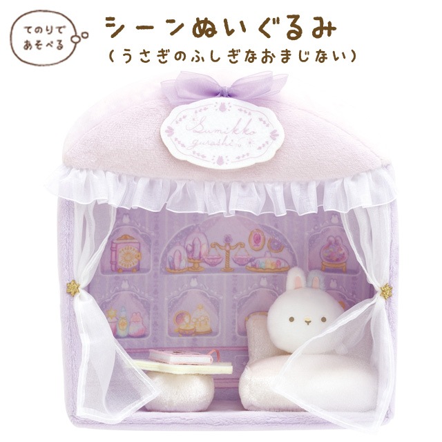 楽天市場】サンエックス すみっコぐらし てのりぬいぐるみ ク