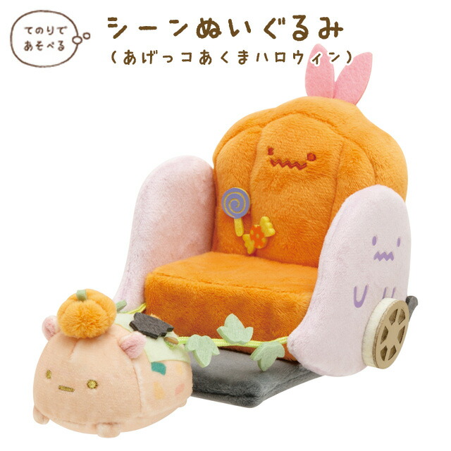 すみっコぐらし 2022年 ハロウィンぬいぐるみ ケーキ かぼちゃ 52-861304.jpg