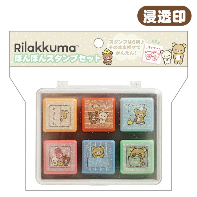 楽天市場】【Rilakkumaグッズ】リラックマ R/K スタンプセット