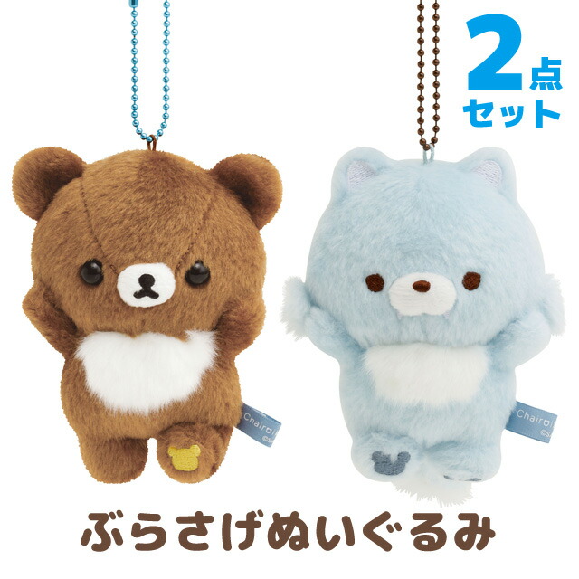 コリラックマ おとまりセット ぬいぐるみ 新品未使用　サンエックス　リラックマ サンエックス リラックマ アオコグのおとまり ぬいぐるみ アオイ