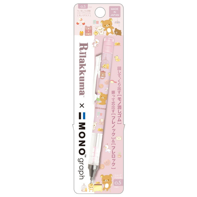 楽天市場】リラックマ キャラミックス マスコット付シャープペン