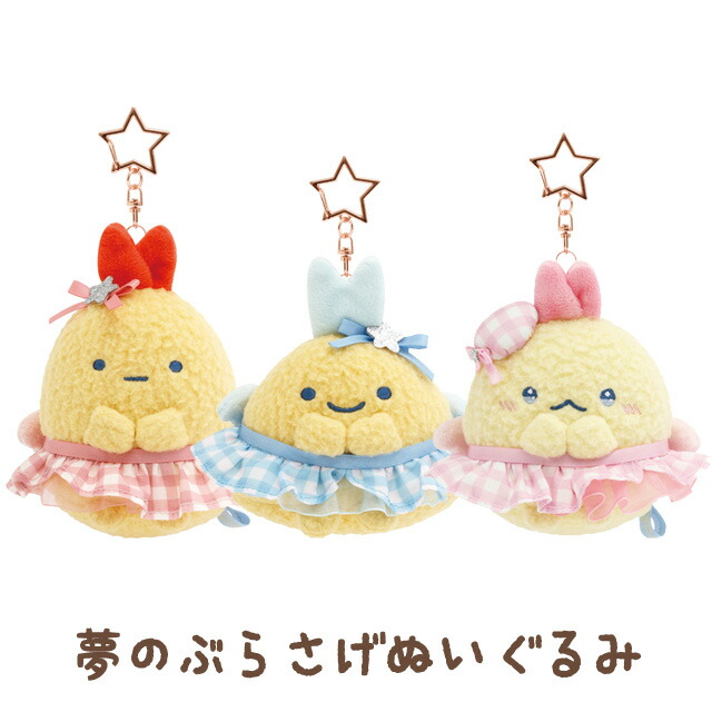 まめゴマ ぶらさげぬいぐるみ 風船 レインボー キーホルダー