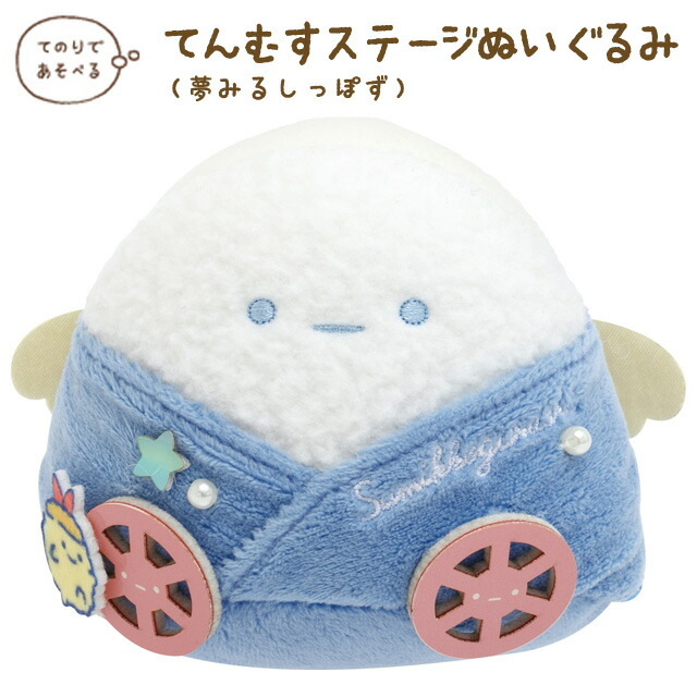 楽天市場】すみっコぐらし 夢みるしっぽずテーマ てのりぬいぐるみ