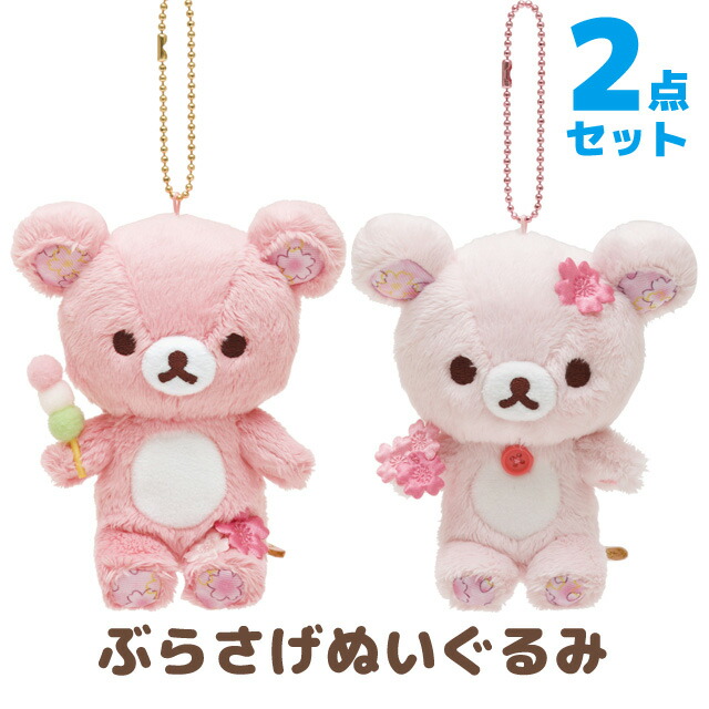 楽天市場】【 Rilakkuma グッズ 】 リラックマ ぶらさげぬいぐるみ MX