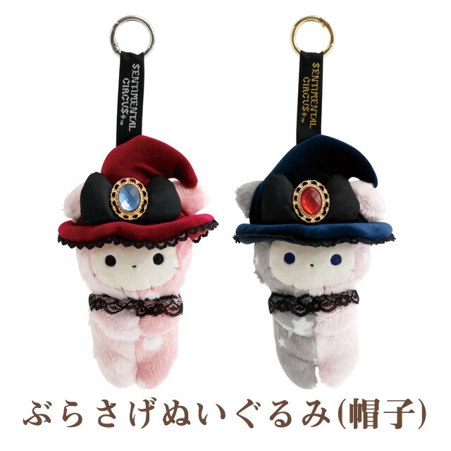 センチメンタルサーカス 夕暮れホテルから花束を あつめてぬいぐるみ シャッポ Amazon.co.jp: センチメンタルサーカス 夕暮れホテルから花束を