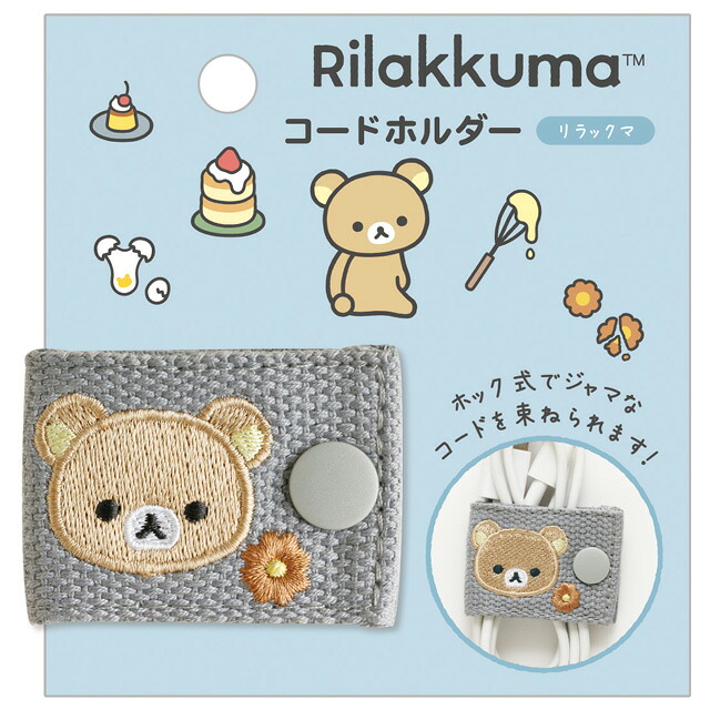 リラックマ やんちゃないビーズストラップ おまもり ミニフェイス