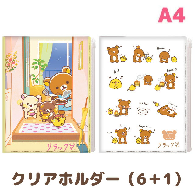 楽天市場】リラックマ ミニインデックスホルダー (A6) まんぷく