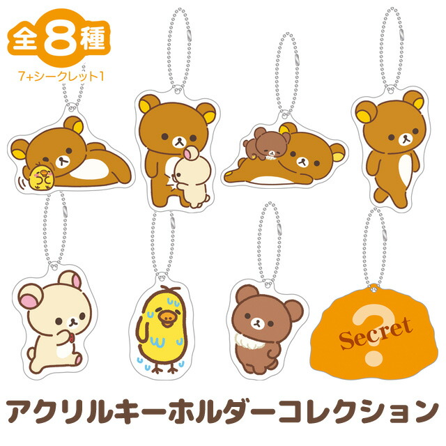 楽天市場】【送料無料】リラックマ うみリラきぶんテーマ アクリル