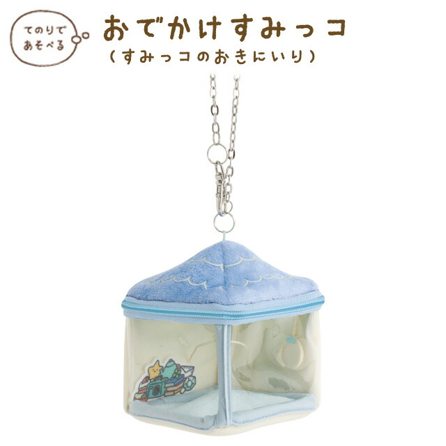 楽天市場】サンエックス すみっコぐらし すみっコマーケット おでかけ