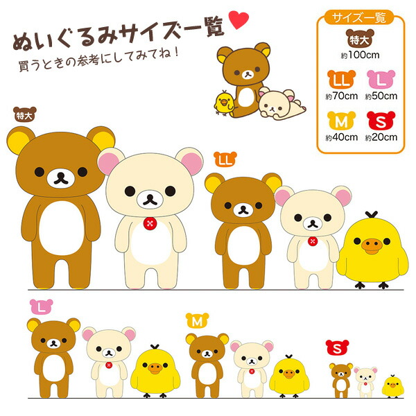 リラックマ グッズ 送料無料 リラックマ Newぬいぐるみ Ll リラックマ Mr コリラックマ キイロイトリ りらっくま Rilakkuma くったり クリスマス 誕生日 ギフト プレゼント 大きい キャラクター 新しい クリスマス あす楽対応 Clinicalaspalmeras Com