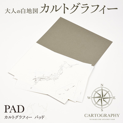 楽天市場 Cartography Pad カルトグラフィー パッド ニホン Cg j マルアイ 文具 文房具 ステーショナリー 地図作成 旅の思い出 プレゼント アイデア メッセージ 色紙 旅行メモ あす楽対応 ビッグスター ネットショップ