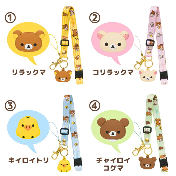 リラックマ グッズ◇ リラックマ ネックストラップ ラバーマスコット付 AY21801/AY21901/AY22001/AY22101【リラックマ/コリラックマ/キイロイトリ/携帯電話/ケータイ/スマートフォン/スマホ/iPhone/アイフォン/みまもりケータイ/キッズケータイ/鍵】 リラックマ グッズ◇ リラックマ ネックストラップ ラバーマスコット付 AY21801/AY21901/AY22001/AY22101【リラックマ/コリラックマ/キイロイトリ/携帯電話/ケータイ/スマートフォン/スマホ/iPhone/アイフォン/みまもりケータイ/キッズケータイ/鍵】