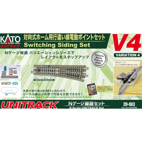 20-863 V4対向式ホーム用行違い線電動ポイントセット カトー Nゲージ