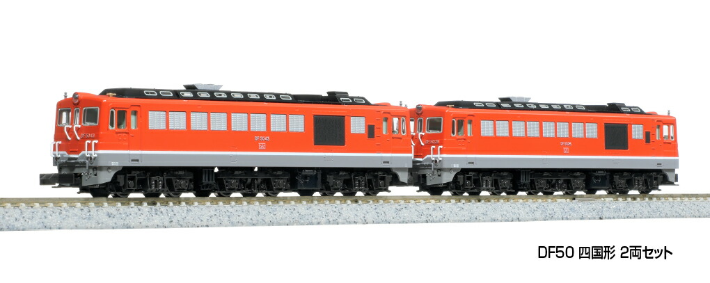 10-2008 DF50 四国形 2両セット[特別企画品] カトー Nゲージ
