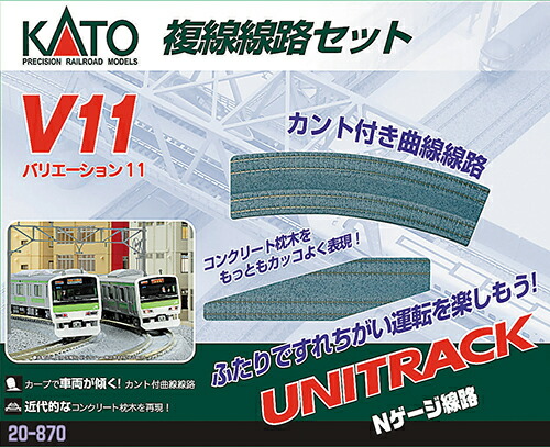 20-870  V11 複線PC線路セット カトー Nゲージ 送料無料