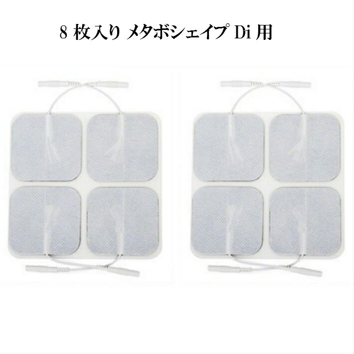 メタボシェイプdi 動作確認済 粘着パッド8枚付 メタボシェイプdi 動作