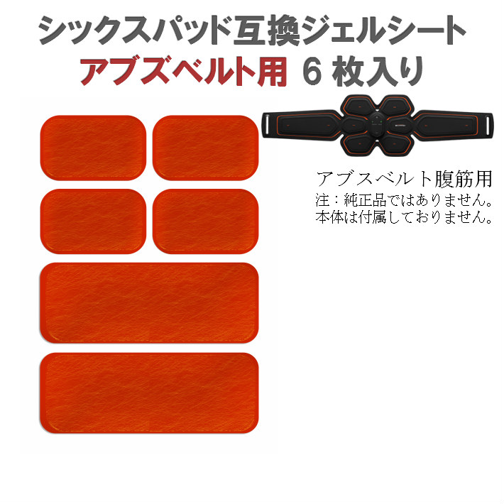 楽天市場】【互換品 非純正品】シックスパッド ジェルシート用 SIXPAD