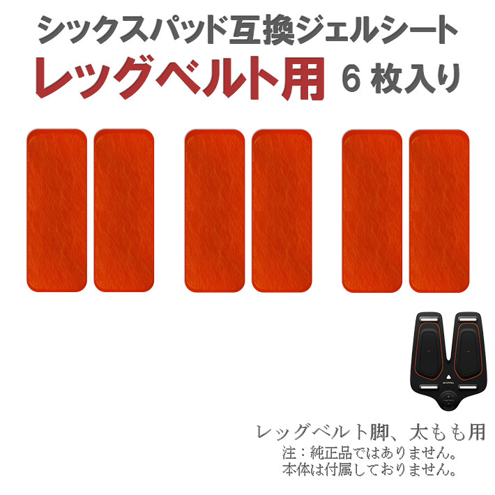 SIXPAD シックスパッド　ジェルシート　純正品　4枚セット SIXPAD専用高電導ジェルシート Gel Sheet | SIXPAD－シックス
