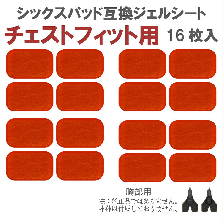 楽天市場】シックスパッド ジェルシート Chest Fit(チェスト