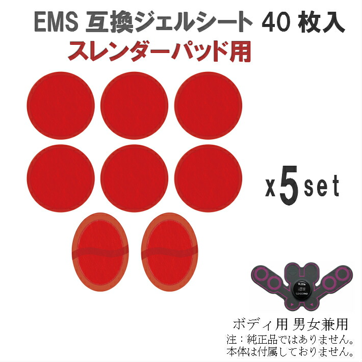 スレンダーパッド用 ボディ用 男女兼用 40枚入 互換 交換 (Slenderpad ) 高電導 ジェルパッド EMS パット 粘着 貼り すれんだーぱっど スレンダー ぱっど ぱっと 腹筋用 本体(ボディ用) ＥＭＳ ベルト 取り替え 取替 替え 換え ジェルシート