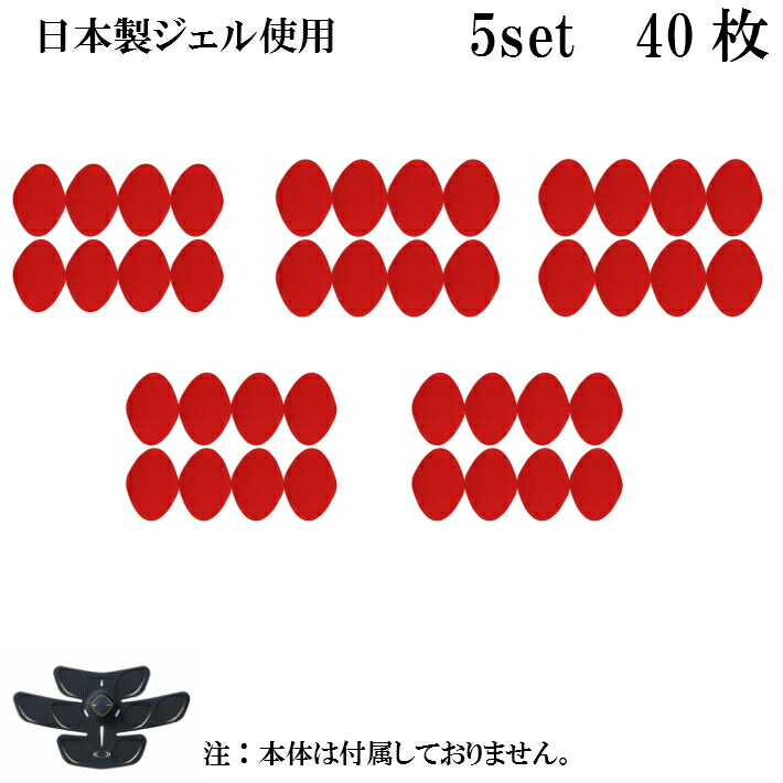 非純正品 日本製ジェル 互換ジェルシート パッド ジェル for Rizap 3D Shaper 3D Core用 8枚入x5セット 互換 交換 高電導 ジェルパッド EMS パット 粘着 貼り ライザップ シェイパー コア 腹筋用 ベルト ぱっど 取り替え 取替 替え 換え 代用