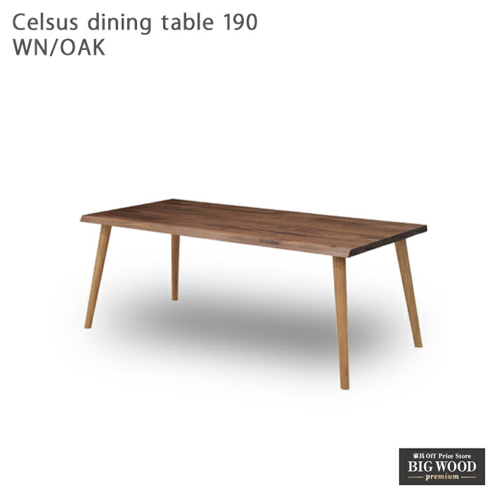 【美品】オクタグラムテーブル ウォールナット製 celsus190_wn_000.jpg
