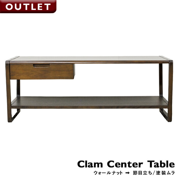 新品 RELAX FORM CLAM センターテーブル ウォールナット クラム RELAX FORM CLAM CENTER TABLE / リラックスフォーム クラム