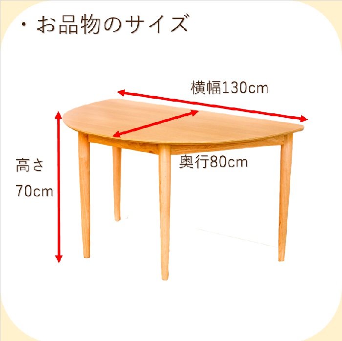 オルガ テーブル ダイニングテーブル 半円テーブル カフェテーブル 幅