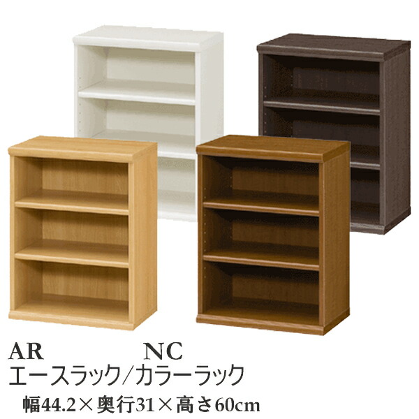 エースラック 幅44.2×奥行31×高さ60cm AR NC6045 本箱 本棚 書棚 フリーラック コミックラック ブックシェルフ ラック  ブランド雑貨総合