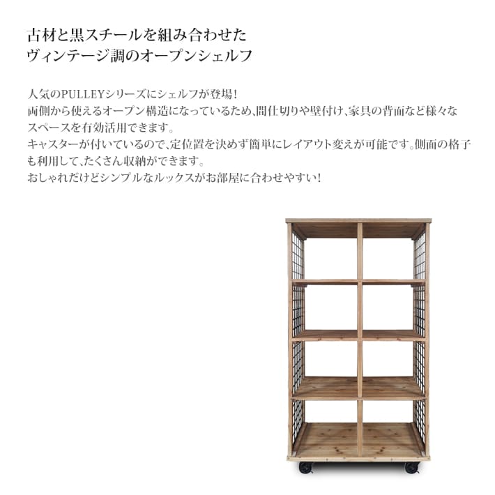 Up300 Pulley Hi Shelf Uptown インダストリアル オープン キッチン シェルフ ハイシェルフ ビンテージ ラック リビング 収納 古材 店舗什器 東馬 オンラインショップ Hi Shelf